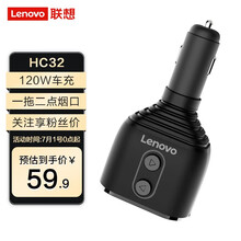 联想 Lenovo 车载充电器 一拖二大功率120W车充一拖二 双USB 真点烟口 智能电压监测HC32