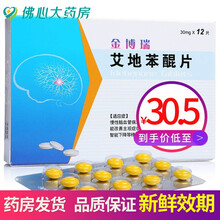 海王 金博瑞 艾地苯醌片  30mg*12片/盒 3盒
