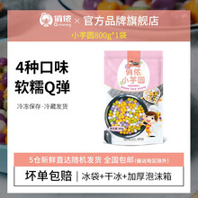 俏侬大小芋圆 800g/袋（芋头地瓜紫薯等）4口味混合装甜品辅料 珍珠奶茶烧仙草半成品烘焙原料 小芋圆（800g）