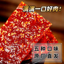 靖江猪肉脯原味蜜汁香辣味500g袋装肉干肉脯即食网红休闲零食小吃猪肉铺 孜然味1斤装
