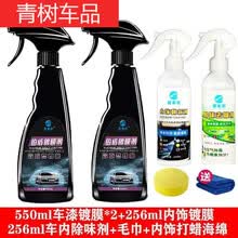 适用于【发两瓶】汽车镀晶纳米剂液体玻璃镀喷雾用品车漆镀晶封釉 550*2+内饰+车内除味剂 铂盾剂【市面普通款】