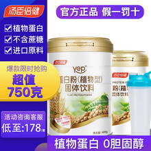 汤臣倍健蛋白粉营养粉植物型蛋白质粉免疫力成人中老年男女青少年增强提高 植物蛋白粉600g送150g送杯子