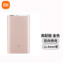 小米充电宝双向快充10000毫安移动电源手机充电宝超薄轻便携带迷你礼品定制logo刻字可上飞机充电宝 小米移动电源10000高配版金色