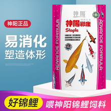 神阳益生菌锦鲤鱼食专用饲料高蛋白不浑水增色增体锦鲤鱼粮 育成艳红鱼粮 超能锦鲤专用饲料 神阳益生菌：彩康 - 5kg L大颗粒【适合25cm以上鱼食用】