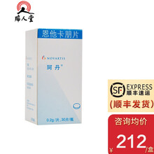 优先顺丰】COMTAN 珂丹 恩他卡朋片 0.2g*30片/盒 帕金森病