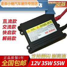 适用于汽车氙气灯安定器12V 55W 35W交流 直流 HID疝气灯快启安定器 12v35W安定器一只价格
