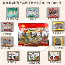 海鲜荟萃零食500g舟山特产小黄鱼鱿鱼仔鱿鱼丝即食 海鲜荟萃500克x1件