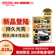 日本WILLSON威颂全新上市金艳镀晶01306日本原装进口品牌旗舰店全新上市镀晶新体验 53ml