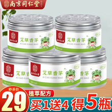 南京同仁堂 臻宛艾香茅防蚊虫凝胶家用室内儿童孕妇婴幼儿驱蚊神器植物柠檬草驱蚊剂防蚊子膏户内外学生宿舍 到手五盒装 120g/盒（植物配方 孕婴...