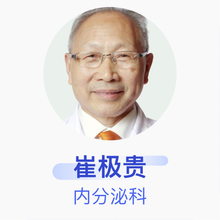 崔极贵 内分泌科 主任医师 成都瑞恩糖尿病医院