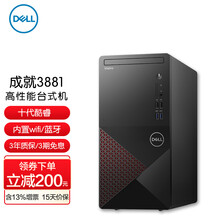 戴尔（DELL）成就3881 酷睿i7商用办公电脑设计编程制图游戏台式主机3D建模渲染 单主机（含键鼠） i7-10700 16G 1T+256G 定制