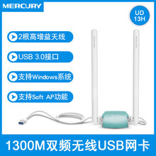 水星无线网卡千兆WIFI6信号接收器 AX3000m高增益4天线高速大功率台式机笔记本电脑USB网卡 【1300M 外置2根高增益双频天线】UD13H【