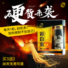 叁禾源肾白金蚕蛹人参片可搭延时持久助勃起增大增粗男性成人肾阴虚亏保健滋补品玛咖牡蛎肽鹿鞭膏鹿血鹿肾丸 买 三 送 二 【共五瓶】