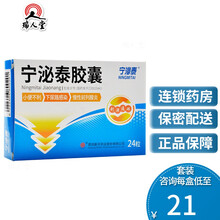 新天 宁泌泰 宁泌泰胶囊 0.38g*24粒/盒小便涩痛尿血慢性前列腺炎尿路感染 1盒（2天量）