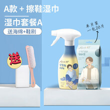 免洗去污喷雾去黄增白擦鞋神器洗鞋剂鞋子专用清洁剂小白鞋清洗剂 【湿巾套餐A】 A款+擦鞋湿巾20片