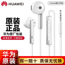 华为原装耳机有线半入耳式mate9P30nova3e5i畅享9plus荣耀x10v9play4T通用 AM116 白色