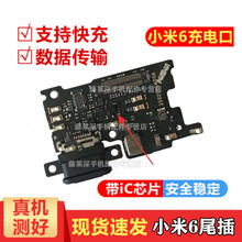 亿顺利适用小米6尾插小板充电接口