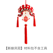 抖音同款凤冠状元帽车挂件手工材料包diy钩针编织毛线制作礼物龔 【新娘凤冠】材料包不含工具