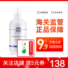 【送女友礼物】美国Elta MD氨基酸洗面奶温和不刺激男女泡沫洁面乳卸妆控油补水敏感肌可用不紧绷 氨基酸洗面奶207ml*1瓶（赠蜜梨护手霜1支）