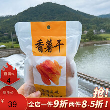 临安红薯干软糯250g原味番薯干带皮倒蒸农家自制地瓜条 番薯干2包