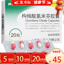 拜可恩枸橼酸氯米芬胶囊20粒无排卵不育黄体功能不足男性少精无精男子精子稀少男士孕症药枸檬酸录芬片聚缘 5盒装  【￥48/盒，省￥10】