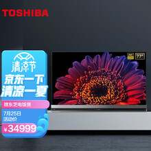 东芝（TOSHIBA）77X9400F 77英寸 OLED屏 火箭炮音响 4GB+128GB 睿智双屏 HDMI2.1 120Hz+VRR 液晶平板电视
