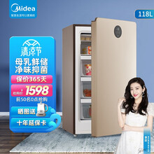 美的（Midea）家用小冰柜 立式冰柜侧开门抽屉 单温冷冻柜冷藏保鲜柜 1.01米母婴母乳冷柜118UEM