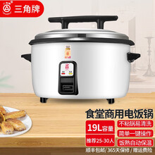 三角牌（Triangle）电饭煲 商用大锅10-20-30-40人使用 传统老式特大号食堂饭店电饭锅 19升商用大锅（30人）