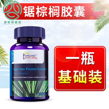 美国原装进口锯棕榈提取物南瓜籽油保健品男番茄红素原液软胶囊 锯棕榈