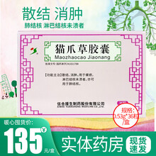 信合 猫爪草胶囊0.53g*36粒 RX肺结核 1盒装