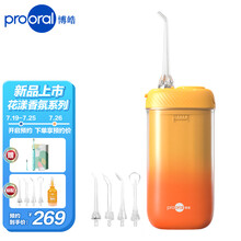 博皓（prooral）冲牙器/洗牙器/水牙线/洁牙器 便携式设计 F23花漾香氛系列 芒果橙