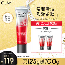玉兰油（OLAY）洁面乳125g氨基酸洗面奶女士肤护品深层清洁保湿补水控油平衡男女通用温和不紧绷