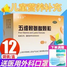 维乐多 五维赖氨酸颗粒12袋 开胃消食 促进小儿儿童正常发育老年人体弱者营养补充 1盒