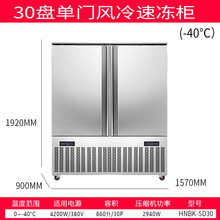 商用速冻柜急冻小型零下40度包子油条海鲜水饺风冷冷冻冰箱速冻机迈森睿厨  30盘速冻柜（-40度）