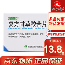 派甘能 复方甘草酸苷片 36片/盒（治疗慢性肝病 湿疹 斑秃 皮肤炎） 3盒装