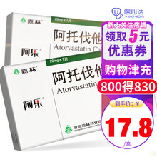 阿乐 阿托伐他汀钙片 20mg*7片 10盒）均价18.5/盒 用于高胆固醇