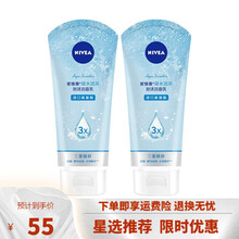 妮维雅(NIVEA)洗面奶女洁面乳深层清洁滋润补水保湿洁面膏学生 凝水活采泡沫洁面乳150g双支装