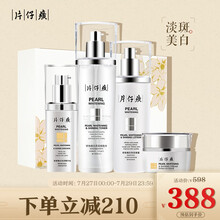 片仔癀珍珠臻白礼盒 淡斑美白改善暗沉补水焕亮护肤套装（水120ml+凝露100ml+精华40ml+膏30g）
