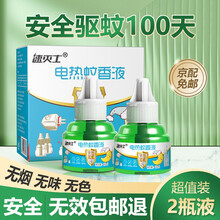 速灭士电蚊香液驱蚊液无香型驱蚊水液家用婴儿孕妇宝宝儿童灭蚊器电蚊液补充装防蚊水 2瓶