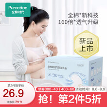 全棉时代 一次性防溢乳垫产妇哺乳期月子超薄防漏乳贴 1盒 52片/盒