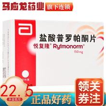 悦复隆 盐酸普罗帕酮片 150mg*10片 有症状的室上性心动过速，如房室交界性心动过速进口药 10盒