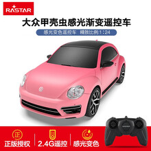 星辉大众甲壳虫紫外线感光变色遥控车76200-4儿童汽车玩具模型 大众甲壳虫 变色车 红粉渐变