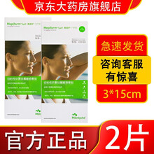 【官方专卖】Mepiform美皮护瘢痕贴自粘性软聚硅酮瘢痕敷贴疤痕贴双眼皮剖腹产瘢痕增生贴美皮护系列 (3*15cm)2片装