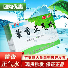 蜀中 藿香正气水 10ml/支*10支 8盒