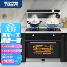 北斗星（BIGDIPPER）集成灶蒸箱 C6BZ自动清洗侧吸下排式烟机燃气灶家用一体灶 左排天然气