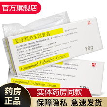 北京紫光 清华同方复方利多卡因乳膏10g利多卡因凝胶成人男性男用局部麻醉麻药早泄延时用早泄外用软膏 2盒】局部麻醉膏麻药延时早泄凝胶