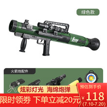 儿童火箭筒迫击炮射击玩具 男孩网红抖音同款绝地求生吃鸡玩具 军事模型可发射导弹 军绿色【3炮弹+8倍镜+手电筒+平底锅+背带】