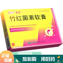 ZHPF/振华制药 竹红菌素软膏 4g*4支/盒 一盒装