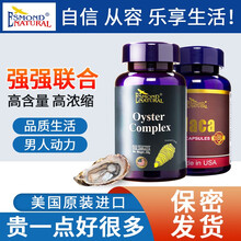 美国进口爱司盟牡蛎片可配男用促睾丸酮素雄性激素山药精氨酸袋鼠精华威哥玛咖淫羊藿玛卡生精片男性备孕口服 【套餐省100】牡蛎片+玛咖