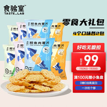 食验室 鳕鱼肉鸡胸肉薯片零食大礼包 实验室健康营养非油炸即食零食食品 鳕鱼肉薯片8袋装